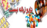 آنچه باید در مورد امحا داروها بدانیم